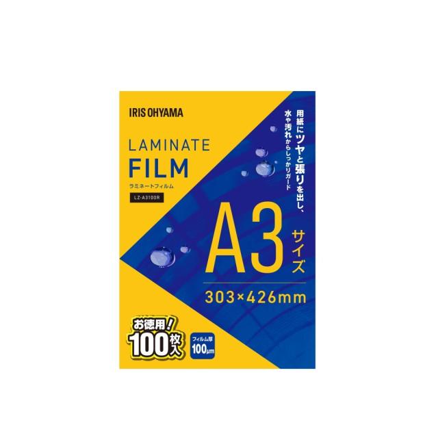 他サイト： アイリスオーヤマ ラミネートフィルムA3 100枚(LZ-A3100R) 目安在庫=○の商品画像