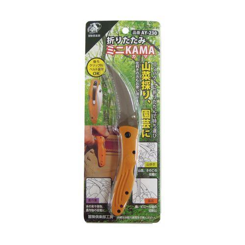 他サイト： 中林製作所 冒険倶楽部 折りたたみミニKAMA AY-230 (68-5567-14) 取り寄せ商品の商品画像