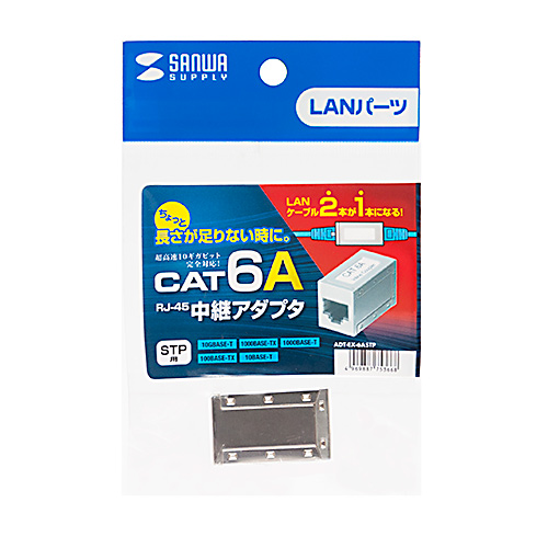 他サイト： サンワサプライ RJ-45中継アダプタ(カテゴリ6A STP) ADT-EX-6ASTP メーカー在庫品の商品画像