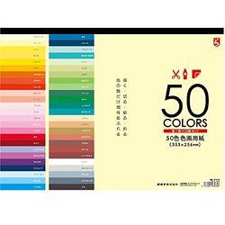 他サイト： オキナ 50色色画用紙(1冊) 1個(HP3435) 目安在庫=○の商品画像