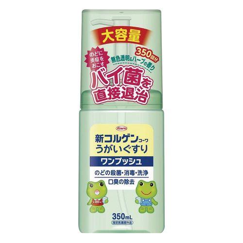 他サイト：  新コルゲンコーワうがいぐすり ワンプッシュ 350ml (7-8590-03) 目安在庫=○の商品画像