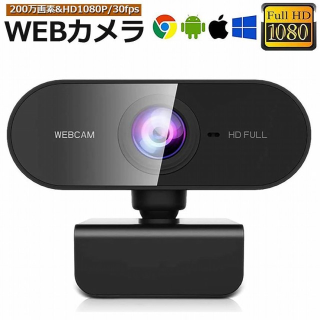 バッファロー WEBカメラ 抗菌 抗ウイルス 1080P フルHD 30fps 200万