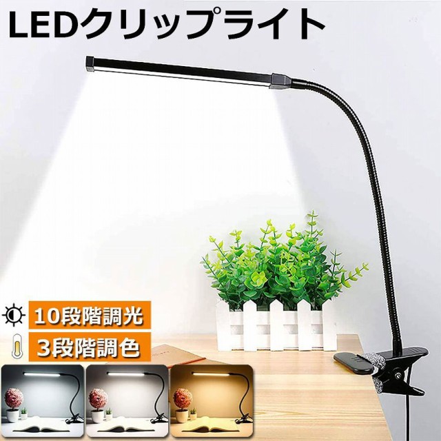 LEDクリップライト 昼白色 ブラック LTC-LC12L2-KN 1個 ： 通販・価格比較