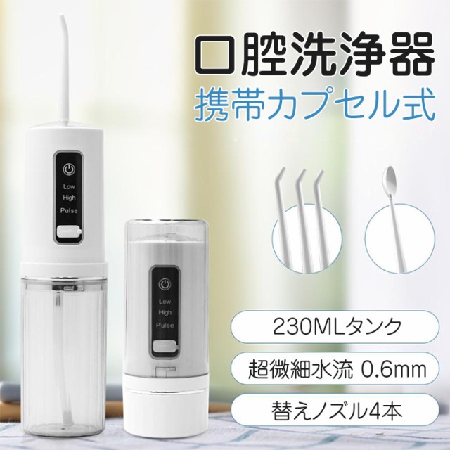 口腔洗浄器 ： 通販・価格比較 [最安値.com]