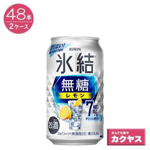 2ケースパック】キリン 氷結 無糖 レモン 7％ 350ml缶×48本の通販はau