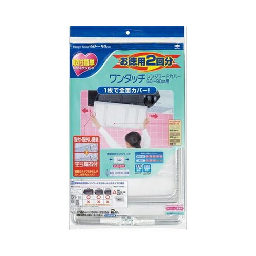 他サイト： 東洋アルミ 徳用2枚入ワンタッチレンジフードカバー 送料無料の商品画像