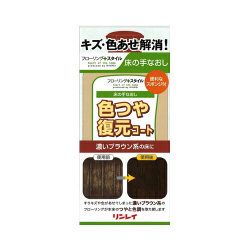 他サイト： リンレイ 色つや復元コート濃いブラウン500ML 送料無料の商品画像