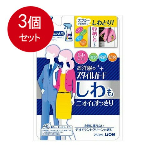 他サイト： 3個まとめ買い  ライオン お洋服のスタイルガードスプレー詰替250MLメール便送料無料 ×3個セットの商品画像