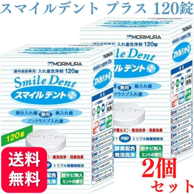 デントクリアマウスピース洗浄剤12錠 × 200点