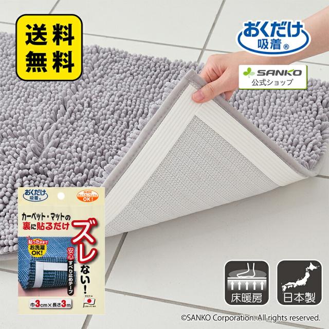 他サイト： \送料無料/滑り止め テープ カーペット マット ラグ 床暖房 貼るだけ ズレない 洗える 洗濯可能 吸着 カット 安心すべり止の商品画像