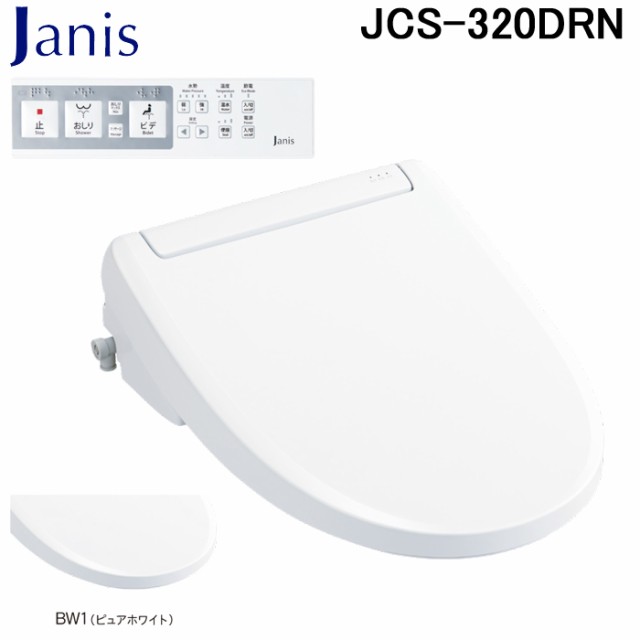 ジャニス JCS-320DRN/BW1 温水洗浄便座 サワレット320シリーズ