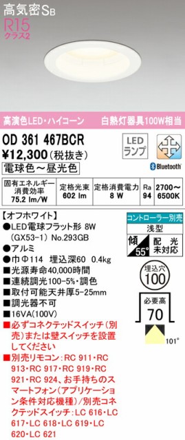 ODELIC オーデリック LEDダウンライトホールカバー φ150 φ175 オフホワイト OA075596 ：  Amazon・楽天・ヤフー等の通販価格比較 [最安値.com]