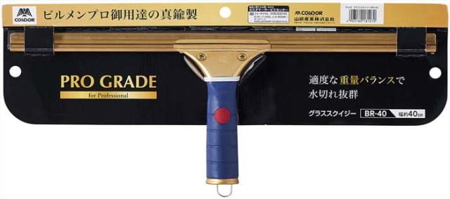 他サイト： 山崎産業 4903180181070  PrO-G グラススクイジーBR-40(代引不可)の商品画像