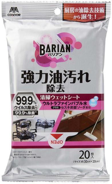 他サイト： 山崎産業 4903180196081  BARIAN (バリアン) 油汚れ除去清掃ウェットシート 20枚入(代引不可)の商品画像