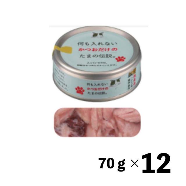 他サイト：  【セット販売】プリンピア 何も入れないかつおだけのたまの伝説 70g (×12セット) STIサンヨー の商品画像