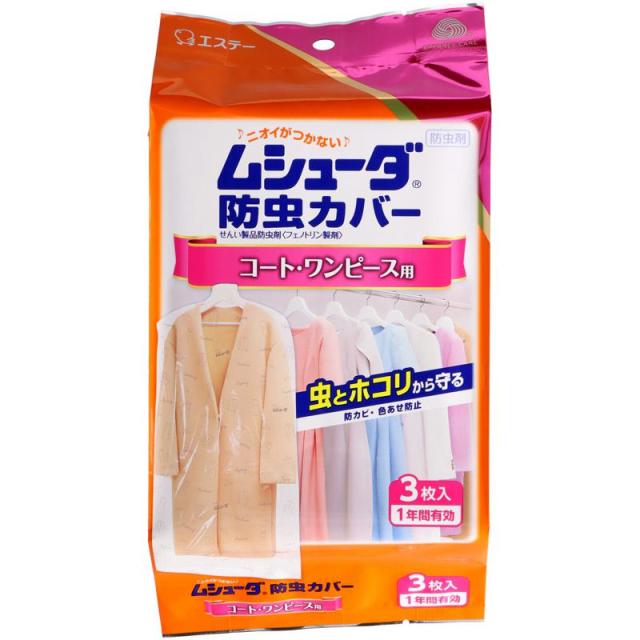 他サイト： 【セット販売】 エステー ムシューダ 防虫カバー 1年間有効 コート・ワンピース用 3枚入(×4セット) 防虫剤/衣類用/カバーの商品画像