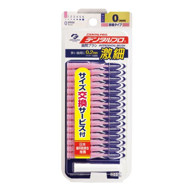 他サイト： 【セット販売】デンタルプロ 激細歯間ブラシ サイズ0(SSSS) 15本入(×4セット)の商品画像