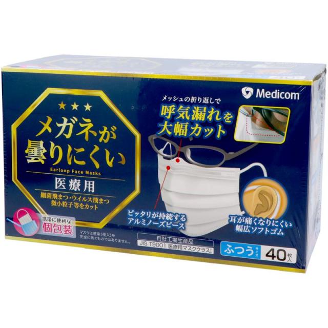 他サイト： 【セット販売】 メディコム メガネが曇りにくいマスク 個包装 40枚(×12セット) 衛生用品/マスクの商品画像