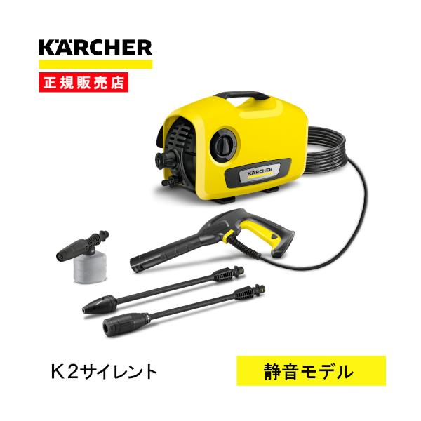 他サイト： 即納在庫品 高圧洗浄機 ケルヒャー K2サイレント 1.600-920.0 静音 家庭用 高性能 高圧 洗浄機 洗車 ホイール汚の商品画像