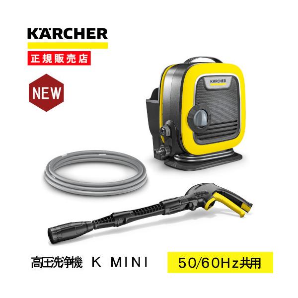 他サイト： 即納在庫品 ケルヒャー 家庭用 高圧洗浄機 K MINI 1600-0500(新製品)の商品画像