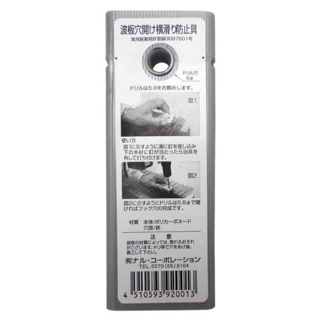 他サイト： 波板穴開け横滑り防止具 グレー ナル・コーポレーションの商品画像