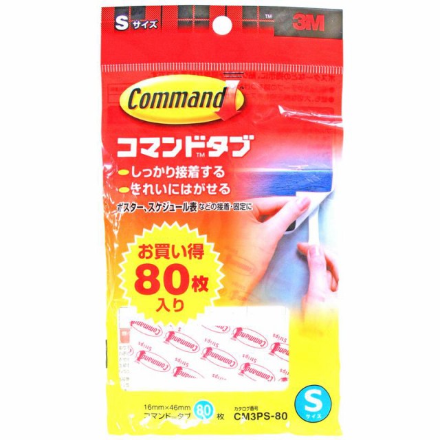 他サイト： コマンドタブ Sサイズ 幅16×長さ46mm 80枚入り スリーエム (CM3PS-80)の商品画像
