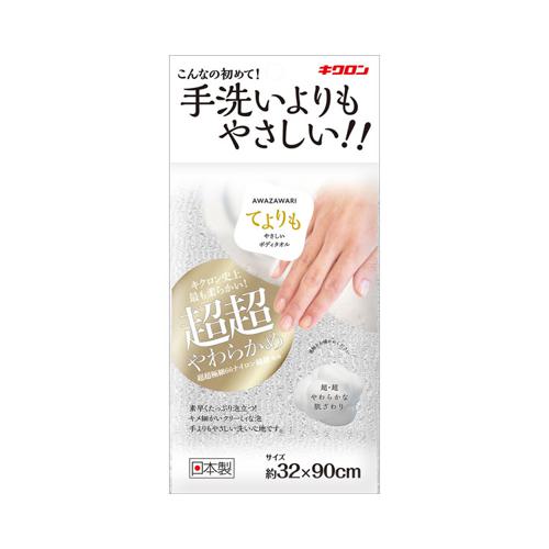 他サイト： あわざわり てよりもやさしいボディタオル / パールホワイト キクロン 入浴関連/入浴小物/ボディタオル (S1023)の商品画像