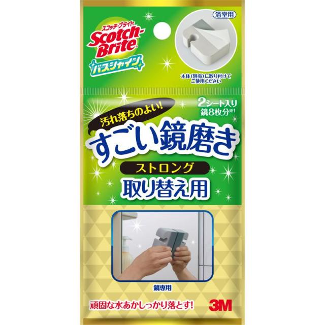 他サイト： スリーエム スコッチブライト バスシャイン すごい鏡磨きストロング 取り替え用 2枚入 MC-03Rの商品画像