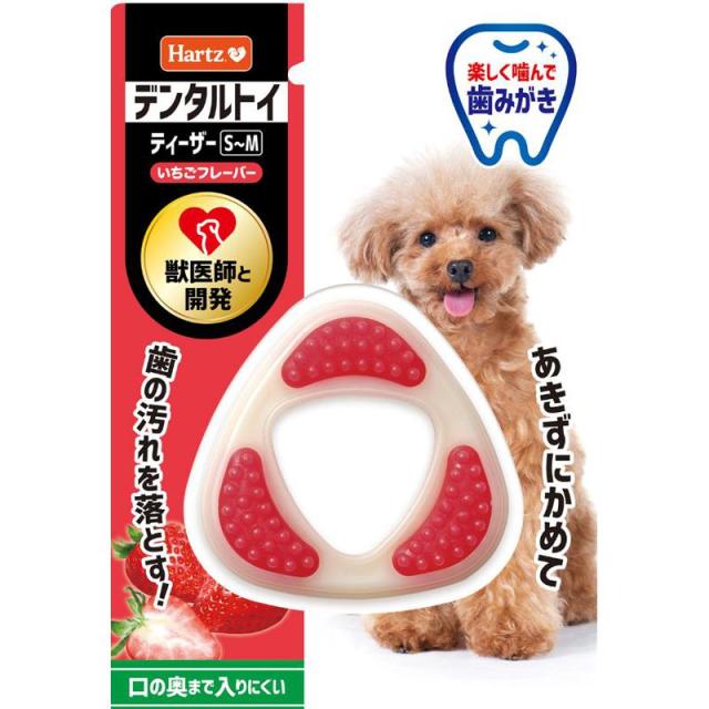 他サイト：  ハーツ デンタルトイ ティーザー S〜M いちごフレーバー Hartz 住商アグロインターナショナル の商品画像
