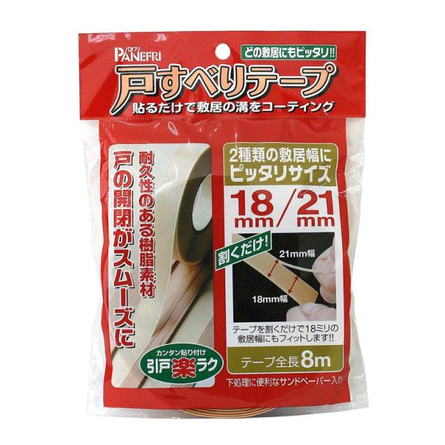 他サイト： 戸すべりテープ 18mm・21mm併用タイプ 8m パネフリ工業 (PLE11261HV080)の商品画像