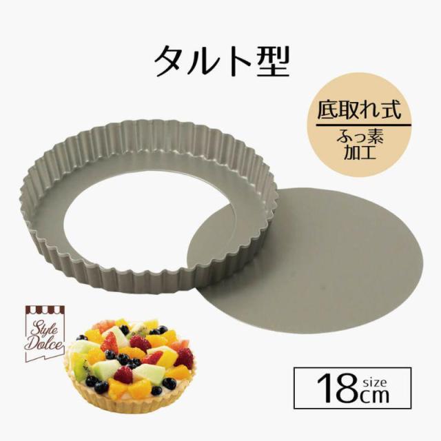 他サイト： リバティー ふっ素加工タルト型18CM 底取れ式 LD0534の商品画像