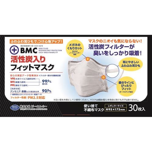 他サイト： BMC活性炭入りフィットマスク / 30枚入 ビー・エム・シー 医療・施設/マスク/三層 (M0540)の商品画像
