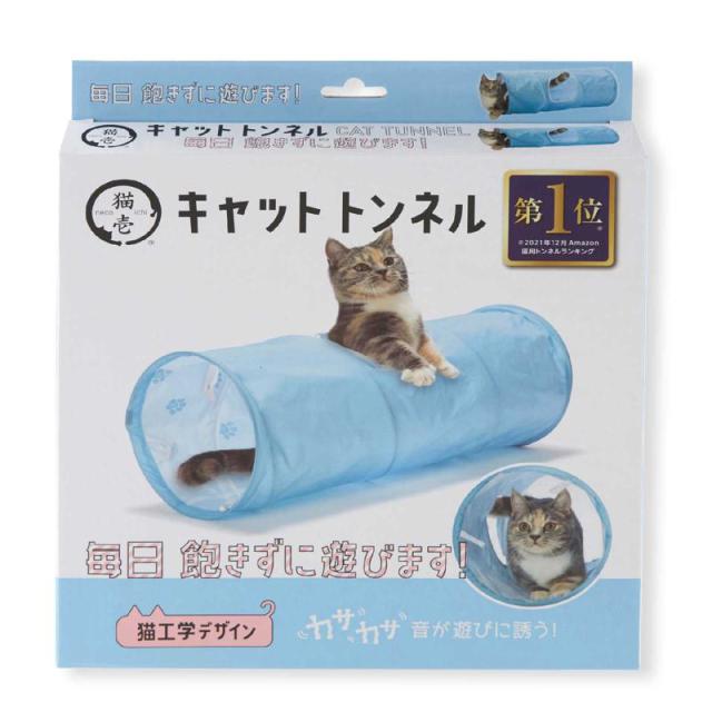 他サイト：  キャットトンネル ブルー 猫壱 の商品画像
