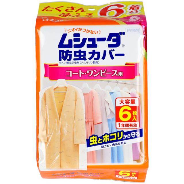 他サイト： エステー ムシューダ 防虫カバー 1年間有効 コート・ワンピース用 6枚入 防虫剤/衣類用/カバーの商品画像