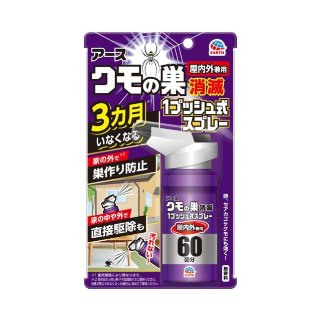 他サイト： アース クモの巣消滅 1プッシュ式スプレー 80ml 殺虫剤/不快害虫/クモの商品画像