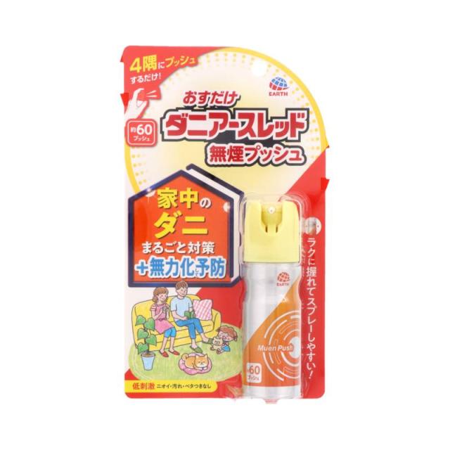 他サイト： アース おすだけダニアースレッド 無煙 1プッシュ式 60プッシュ 15ml 殺虫剤/ダニの商品画像