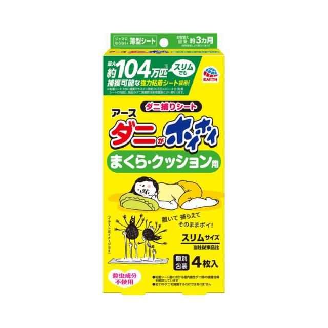 他サイト： アース ダニがホイホイ ダニ捕りシート まくら・クッション用 4枚入 殺虫剤/ダニの商品画像
