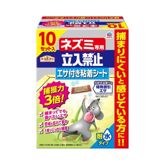他サイト： アースガーデン ネズミ専用立入禁止 エサ付き粘着シート 10個入 園芸用品/動物忌避剤の商品画像