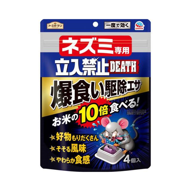 他サイト： アースガーデン ネズミ専用立入禁止DEATH爆食い駆除エサ 4個入 園芸用品/動物忌避剤の商品画像
