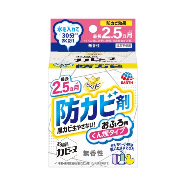 他サイト： アース らくハピ お風呂カビーヌ 無香性 くん煙タイプ 1個 住居洗剤/バス・カビ/カビとり剤の商品画像