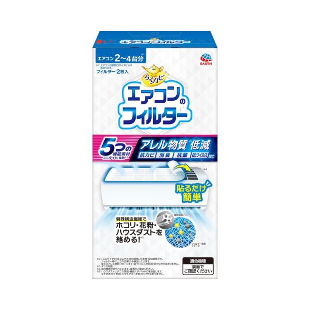他サイト： アース らくハピ エアコンのフィルター 2枚入 住居洗剤/家具・エアコン/エアコン掃除用品の商品画像