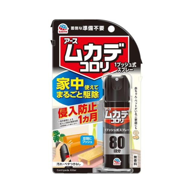 他サイト： アース ムカデコロリ 1プッシュ式スプレー 80回分 20ml 殺虫剤/不快害虫/ムカデの商品画像