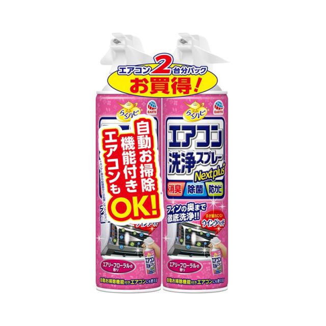 他サイト： アース らくハピ エアコン洗浄スプレー Nextplus エアリーフローラルの香り 420ml×2本パックの商品画像