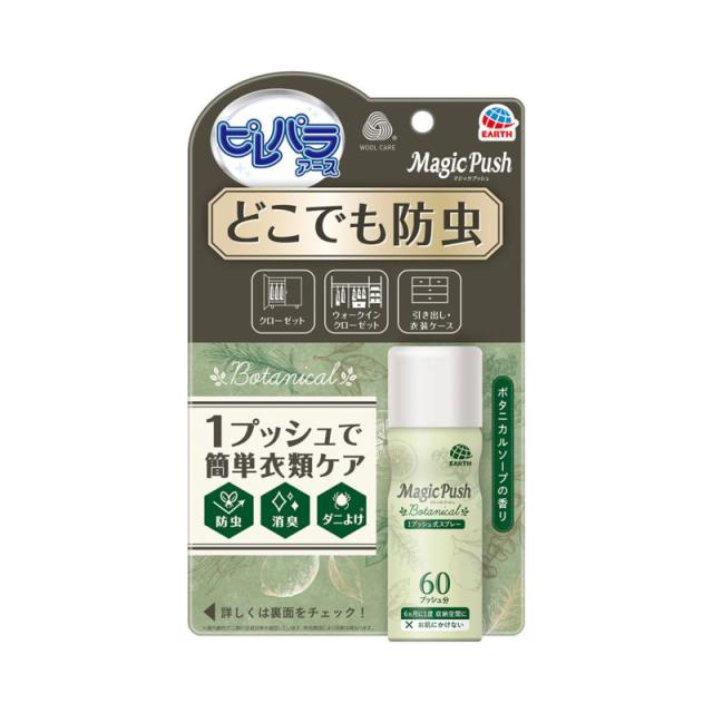 他サイト： アース ピレパラアース MagicPush ボタニカル 60回分 1本 防虫剤/衣類用の商品画像