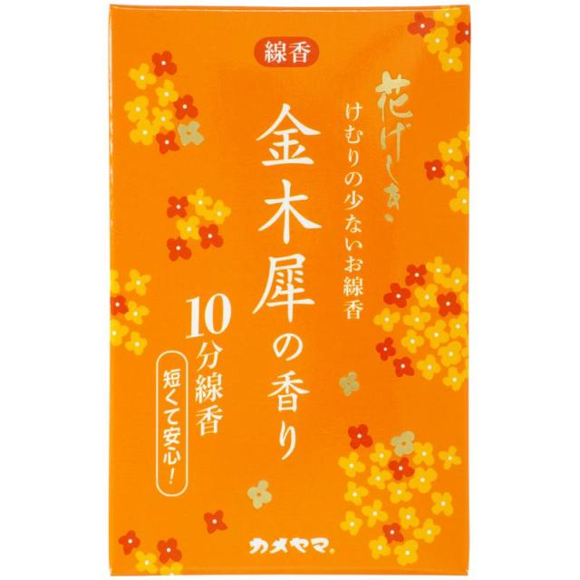 他サイト： カメヤマ 花げしき 金木犀の香り 10分 50gの商品画像