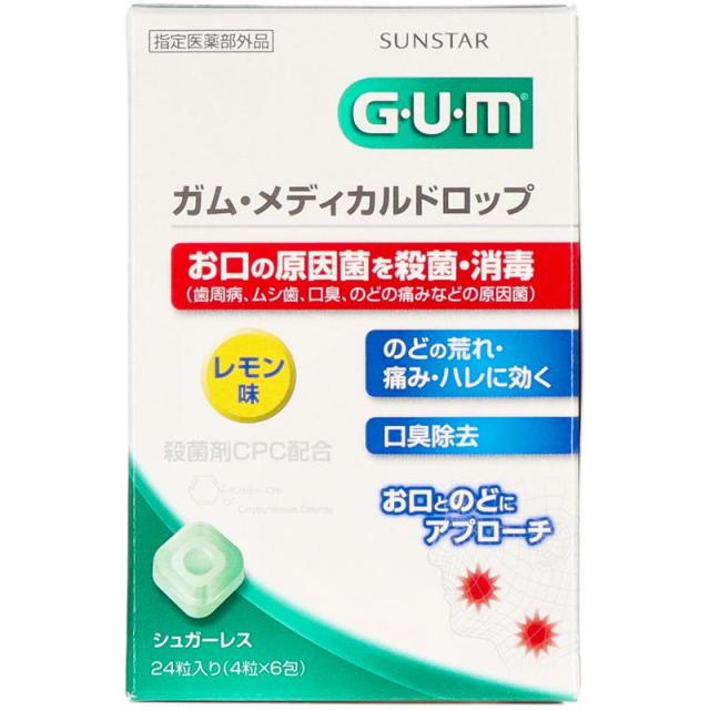 他サイト： サンスター GUM ガム メディカルドロップ レモン味 24個入の商品画像