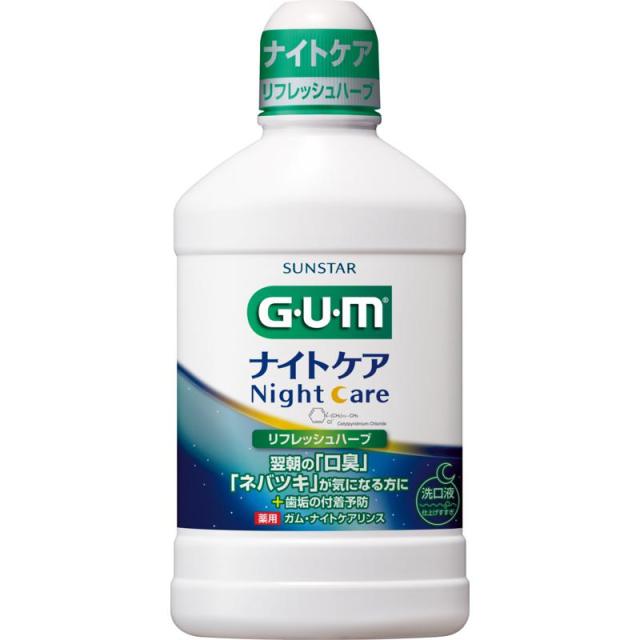 他サイト： サンスター GUM ガム ナイトケアリンス リフレッシュハーブタイプ 450mlの商品画像