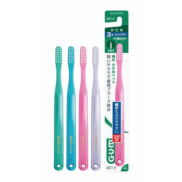 他サイト： サンスター GUM ガム デンタルブラシ #211 スモールヘッドハード 1本 ※色はお選びいただけませんの商品画像