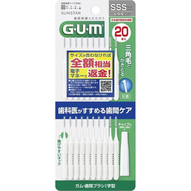他サイト： サンスター GUM ガム 歯間ブラシ I字型 サイズSSS 20本入の商品画像