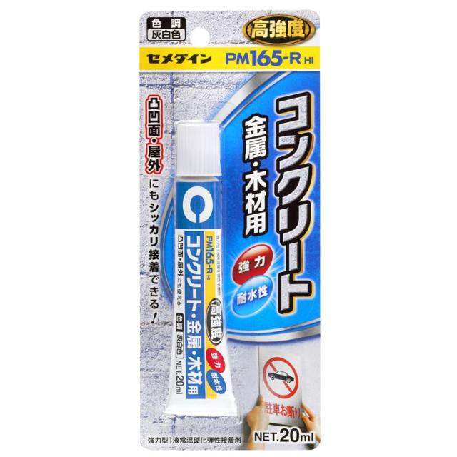 他サイト： コンクリート 金属・木材用 PM165-R HI 灰白色 20ml セメダイン (RE-530)の商品画像